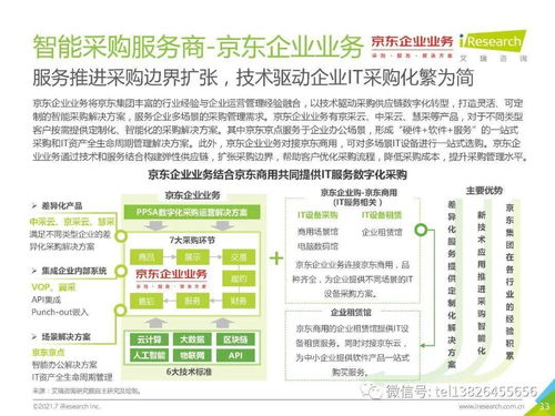 2021年中國IT服務(wù)供應(yīng)鏈數(shù)字化升級研究報告 聚焦數(shù)字內(nèi)容制作服務(wù)